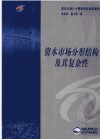 资本市场分形结构及其复杂性_11425461_庄新...