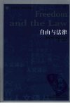 自由与法律_12808804_长春市:吉林人民出版社_2011.01_(意)布鲁诺·莱奥尼等著_Pg355