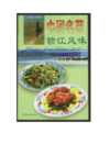 中国名菜电子书16册